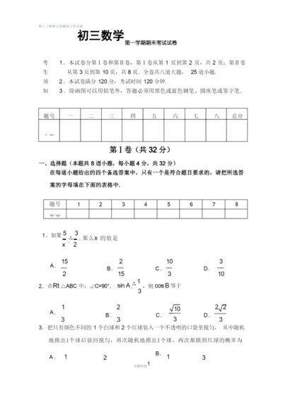 初三上学期数学期末考试试卷及答案.docx