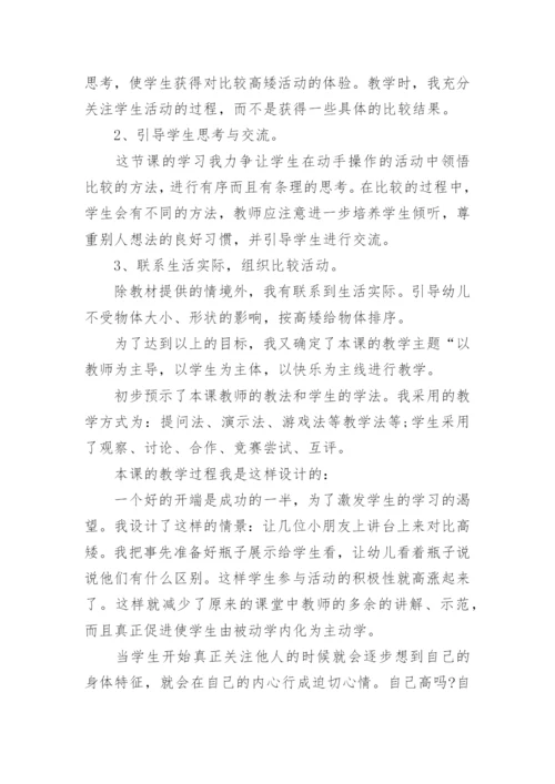 《比较高矮》教学设计.docx