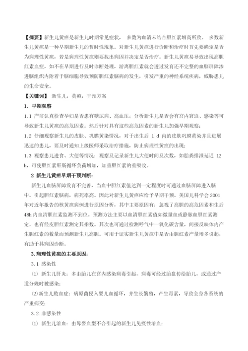 新生儿黄疸干预推荐方案.docx