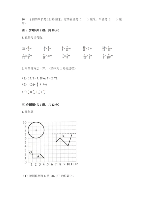 2022六年级上册数学期末测试卷精品（易错题）.docx