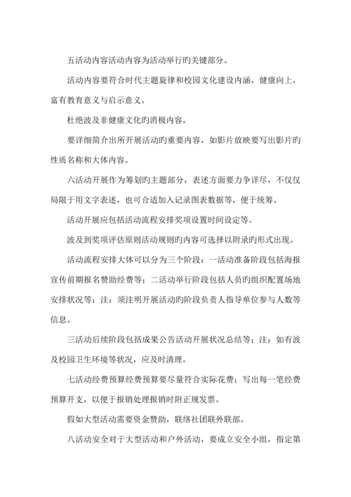 活动策划书格式及写作方法.docx