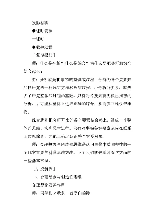 合理想象与创造性思维教案