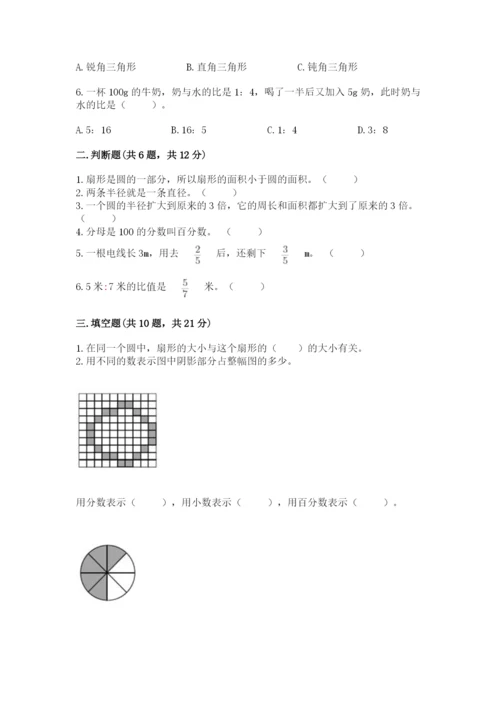 2022六年级上册数学期末考试试卷（轻巧夺冠）.docx