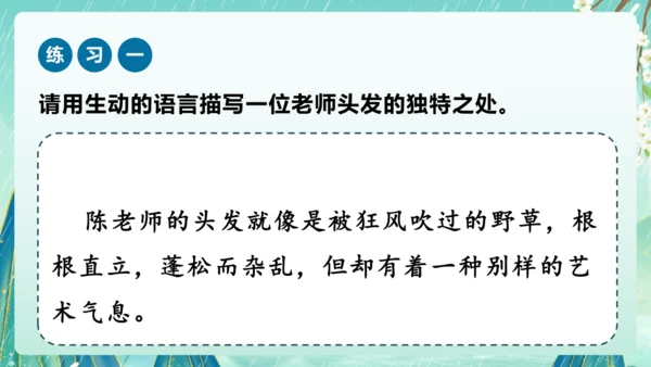 部编版五年级语文上册单元作文系列《”漫画“老师》课件