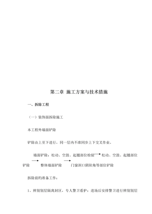 暖房施工组织设计.docx