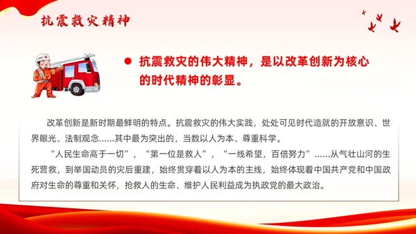 红色党政风抗震救灾精神党课全国防灾减灾日