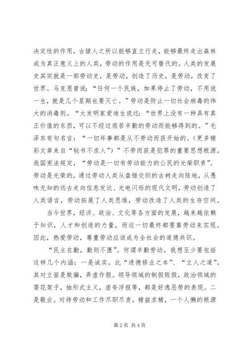 医生以辛勤劳动为荣以好逸恶劳为耻演讲稿 (2).docx