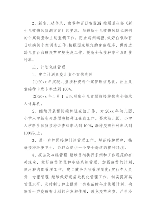 疾病预防控制工作计划.docx