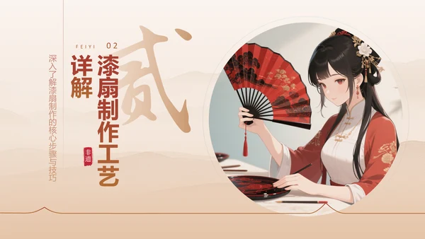 红色中国风非遗漆扇工艺美学展示PPT模板