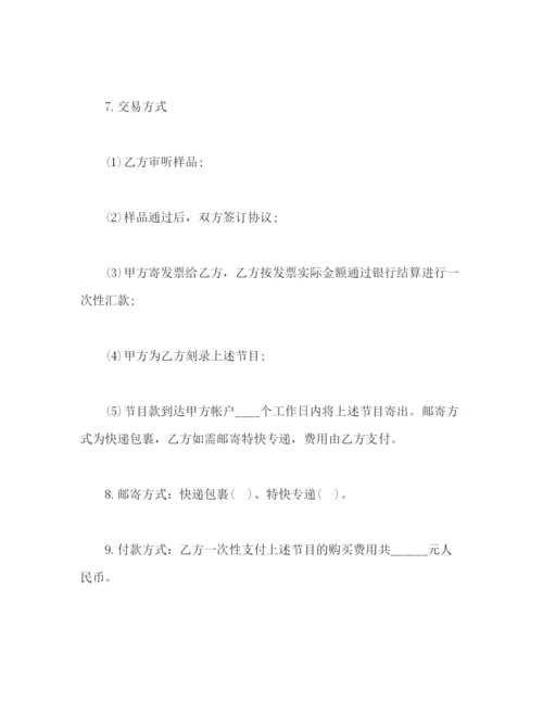 精编之广播节目播出权购买协议书.docx