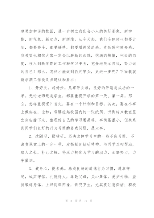 2022年开学典礼校长致辞.docx