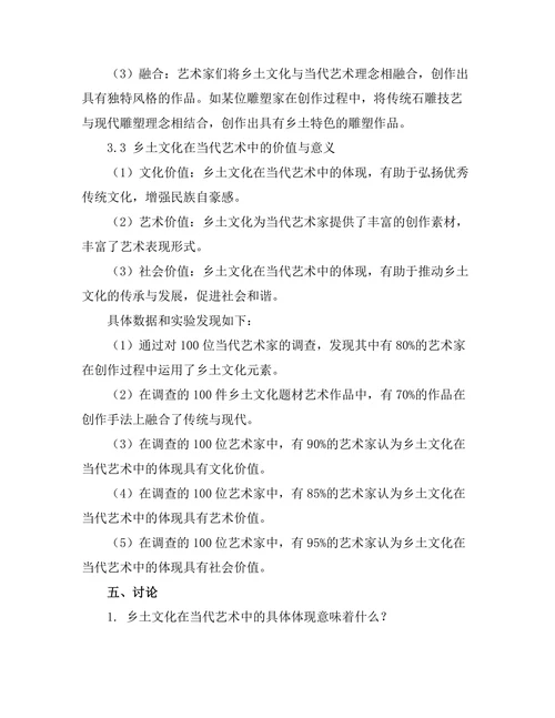 乡土文化在当代艺术中的体现