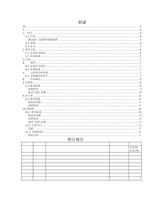 电子昆山有限公司外观标准doc