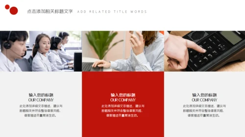 红色团队电话客服培训通用PPT模板