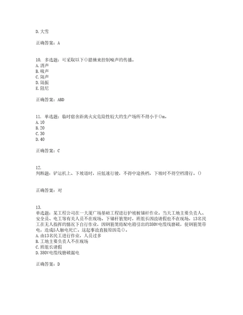 2022年陕西省建筑施工企业安管人员主要负责人、项目负责人和专职安全生产管理人员考前冲刺密押卷含答案91