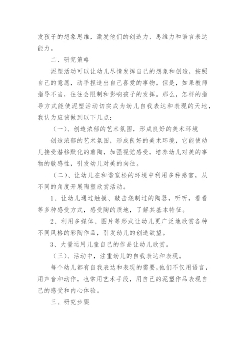 泥塑活动方案.docx