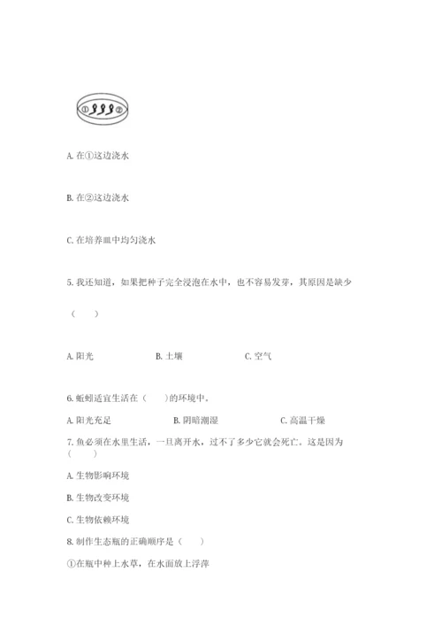 教科版科学五年级下册第一单元《生物与环境》测试卷【必刷】.docx