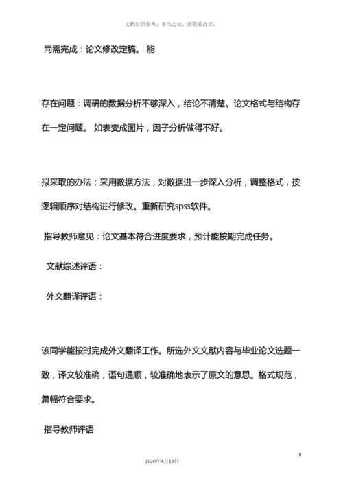 评语大全之毕业设计评价表评语.docx