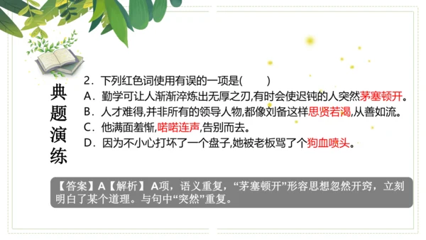 第六单元（单元复习课件）-九年级语文上册同步备课系列（统编版）(共48张PPT)