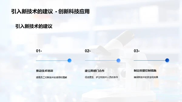 科技驱动医疗革新