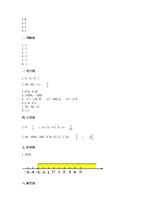 北师大版六年级下册数学期末测试卷含答案培优