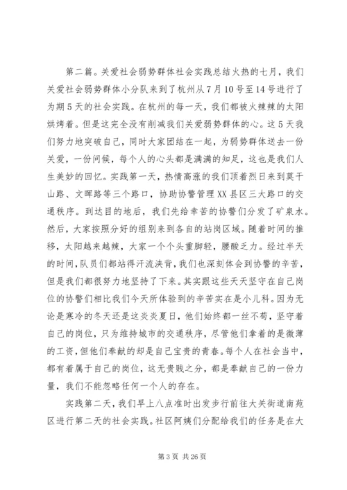 心系残运,关爱弱势群体实践队实践感想.docx