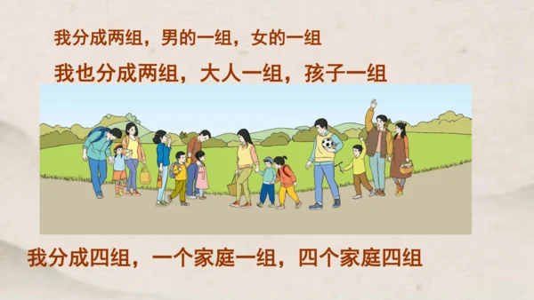 人教版 一年级下册数学第三单元 分类与整理 课件 (共24张PPT)
