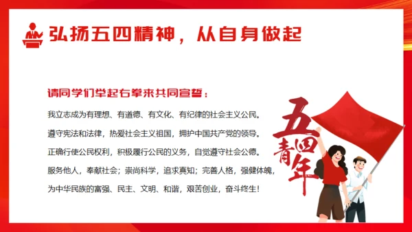 弘扬五四精神_五四青年节通用PPT模板