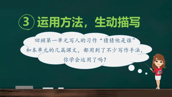 统编版语文三年级上册 第三单元习作： 我来编童话课件