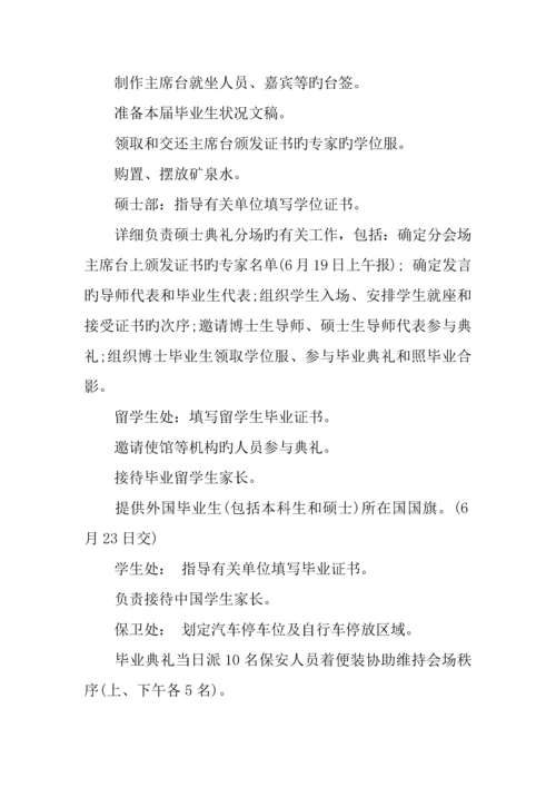 大学生毕业典礼策划书.docx