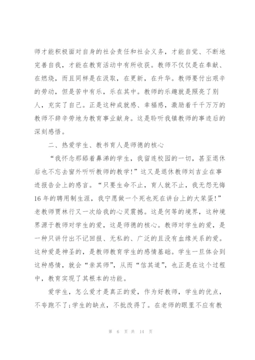 教师师德师风述职报告五篇范文.docx