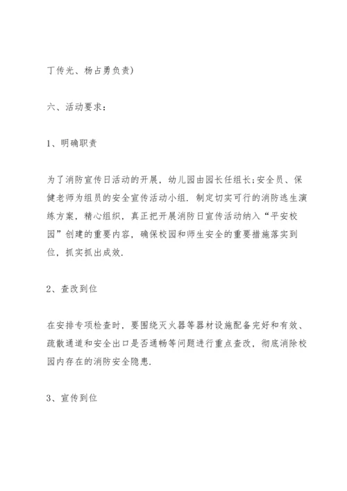 有关宣传活动策划的方案大全.docx