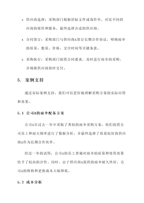 公司配备雨伞采购方案