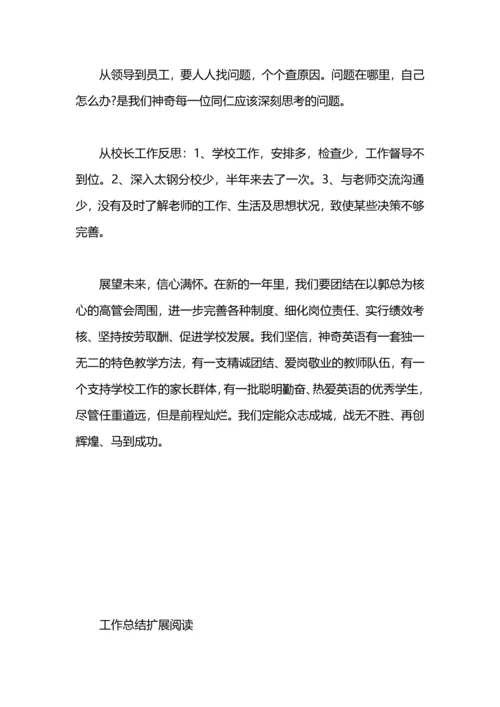 英语校园年终工作总结.docx