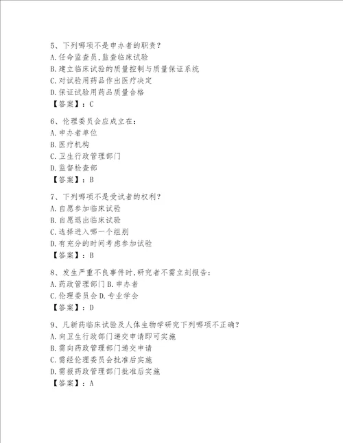 2023新版GCP试题易错题word版