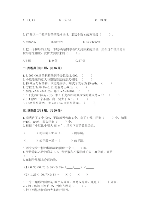 小学五年级上册数学期末测试卷（考点提分）.docx