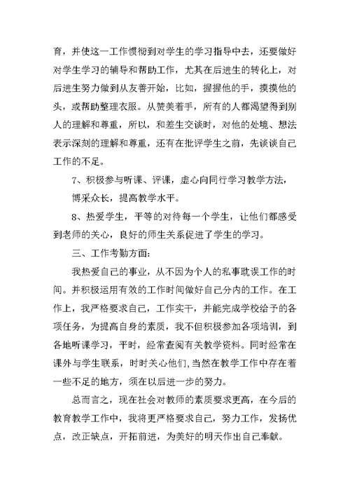 XX年教师个人心得体会