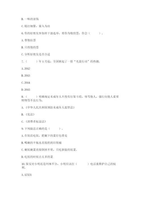 部编版道德与法治四年级下册 期末测试卷及完整答案【考点梳理】.docx