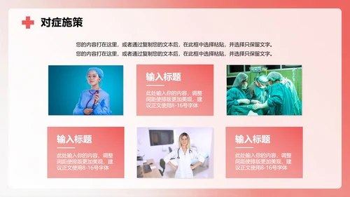 红色简约渐变3D风医护人员病例汇报PPT模板