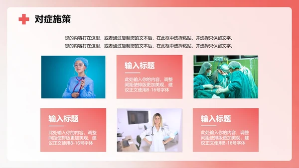 红色简约渐变3D风医护人员病例汇报PPT模板