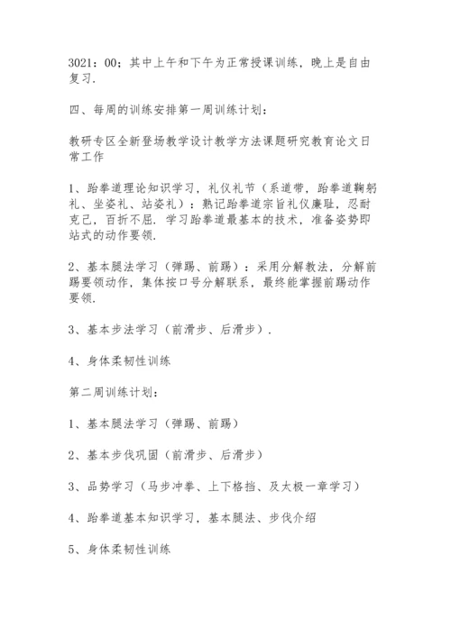 跆拳道寒假招生方案.docx