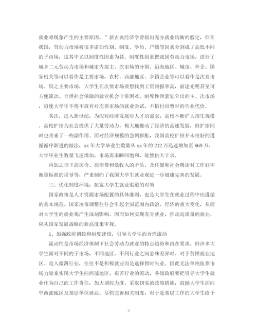 2023年毕业论文范文影响大学生就业观演变的政策.docx