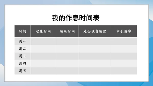 （2024）统编版道德与法治一年级上册（9）作息有规律 课件