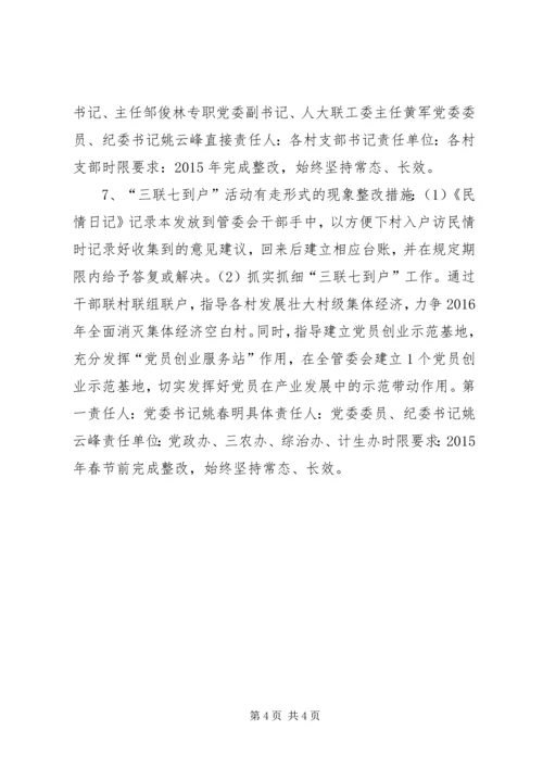 镇党委书记履行基层党建工作责任问题整改方案.docx
