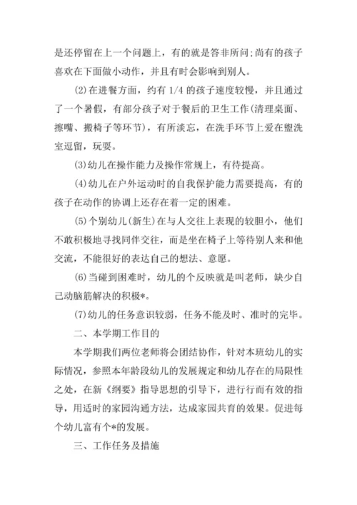中班秋季工作计划.docx