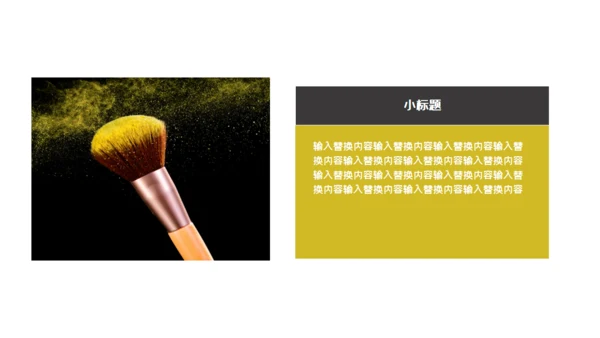 杂志风美妆产品发布会通用PPT模板