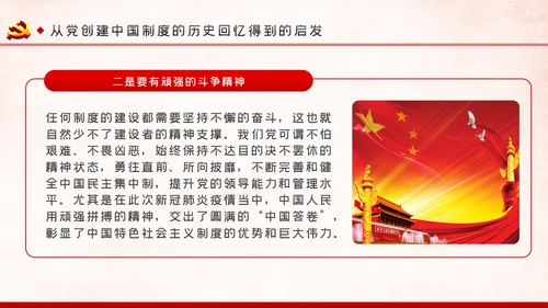 战胜重大风险与挑战开创中国制度新时代PPT模板