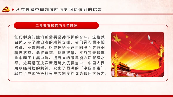 战胜重大风险与挑战开创中国制度新时代PPT模板