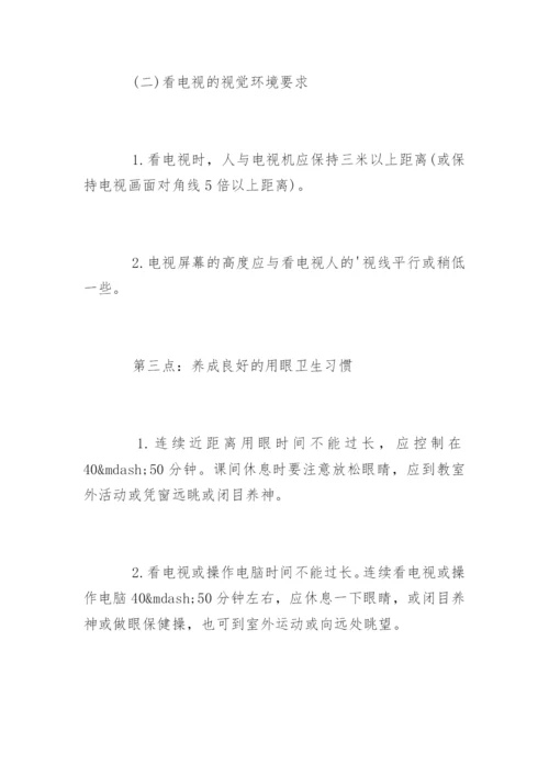 正确预防近视的方法.docx