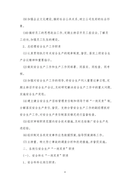 岗位安全制度15篇.docx